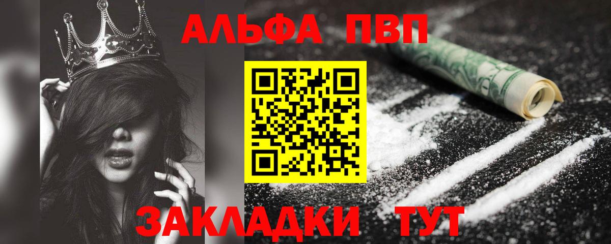 Шелехов  Alfa_PVP Crystall  Вход с VPN  A-PVP мука 
