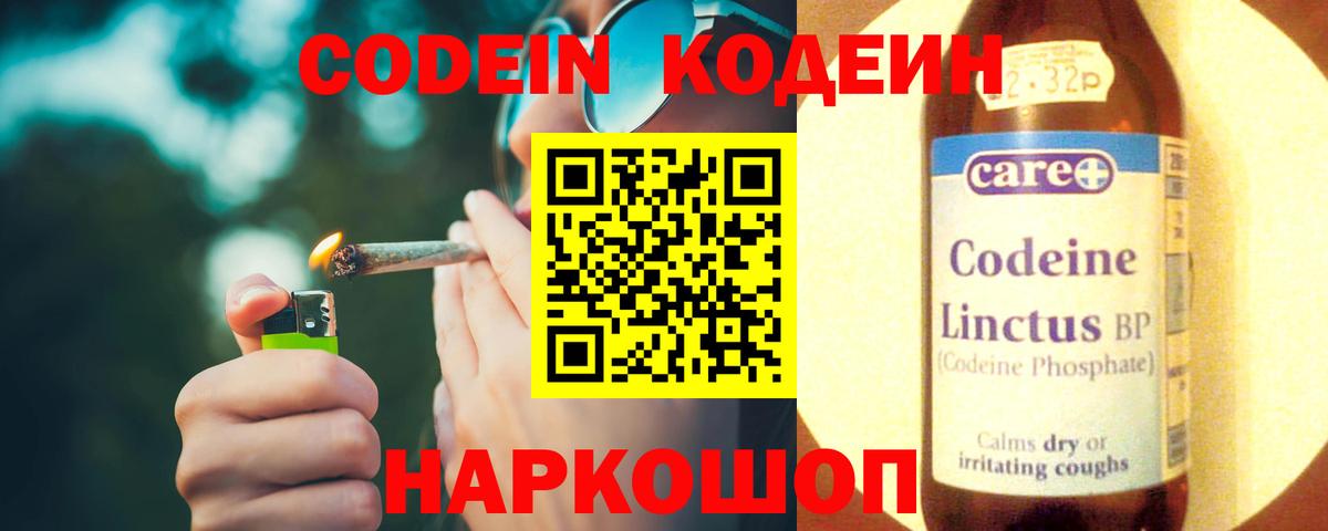 Кодеиновый сироп Lean Purple Drank Шелехов