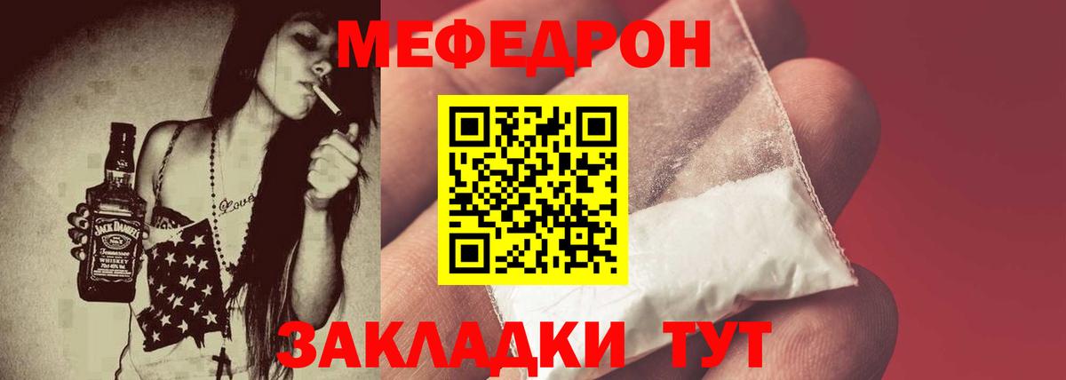 Мефедрон кристаллы Шелехов