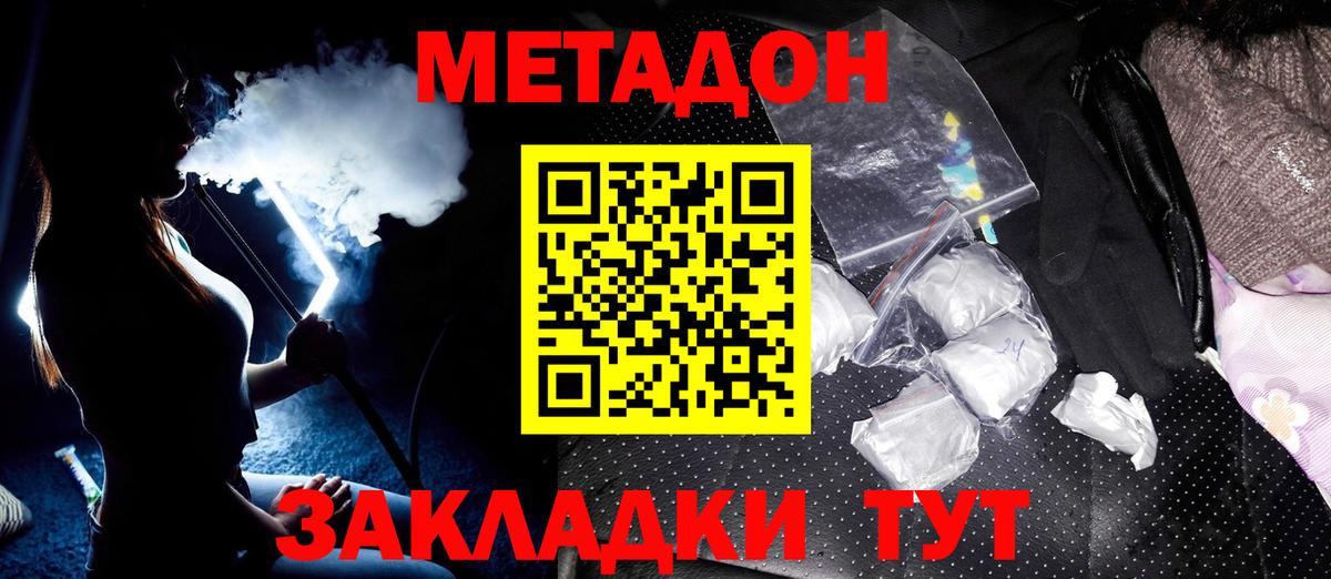 Шелехов  МЕТАДОН мёд  Вход с VPN 