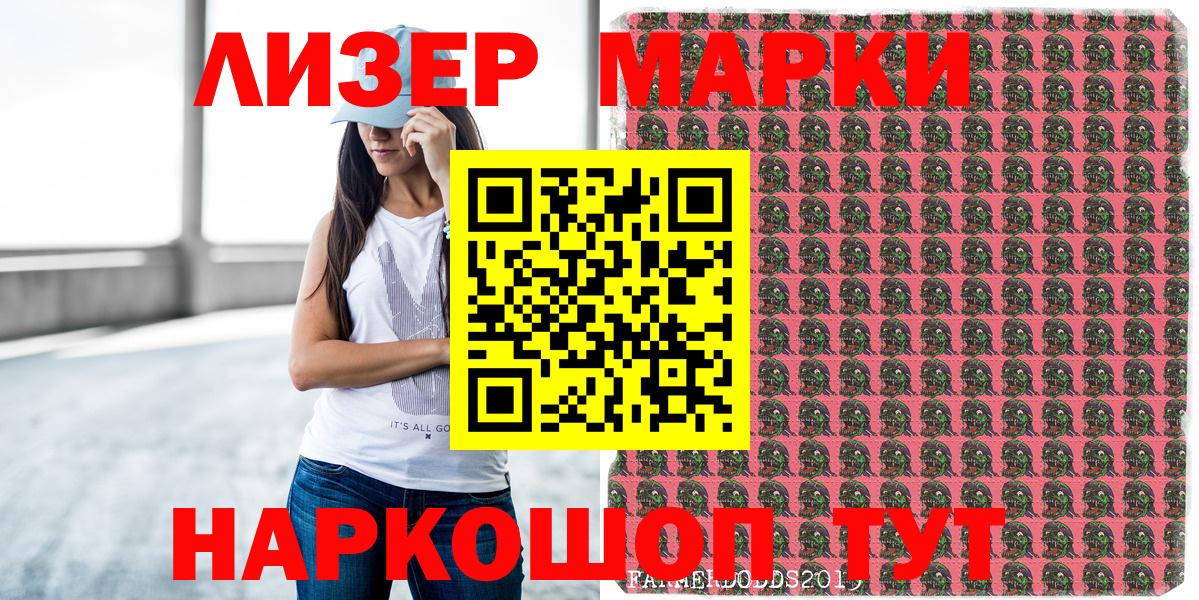 Марки 25I-NBOMe  Вход с VPN  Шелехов  Марки 25I-NBOMe 1500мкг  Марки 25I-NBOMe 1500мкг 