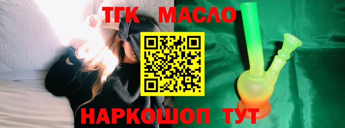 ТГК вейп с тгк  Вход с VPN  Дистиллят ТГК вейп  Шелехов 